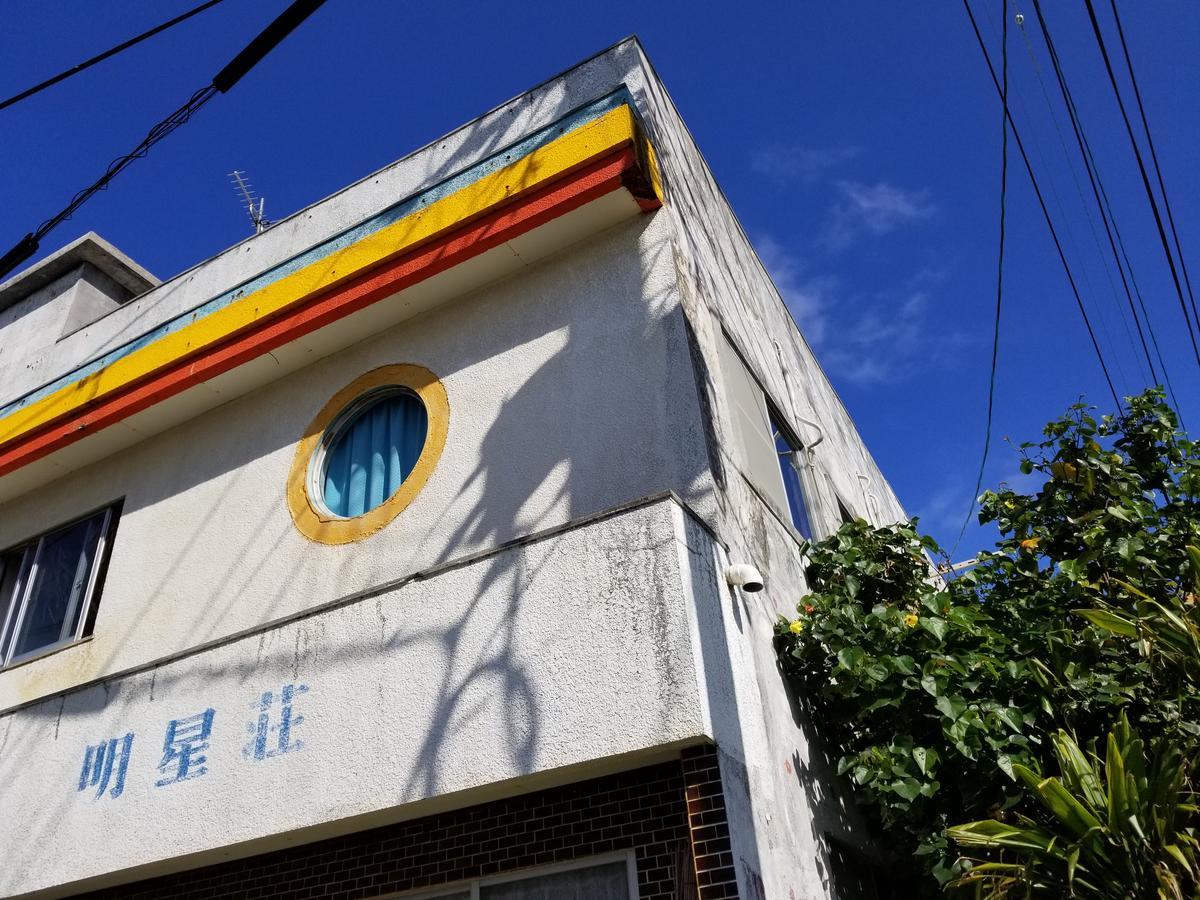 Minshuku Myojoso Hotel Yoron Exterior photo